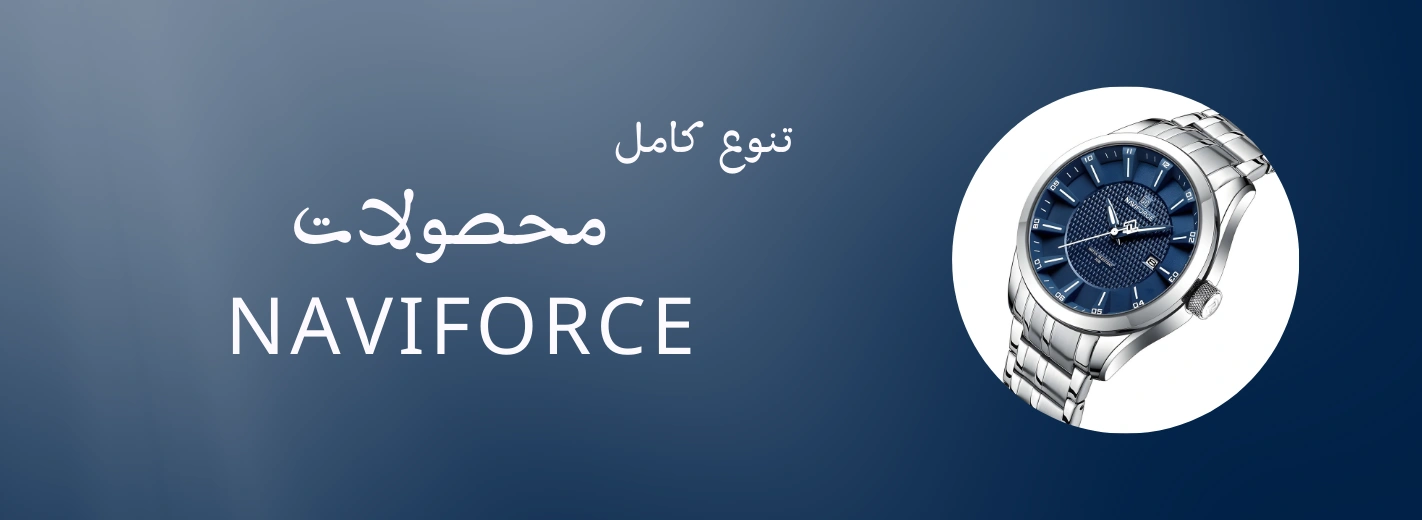 انواع ساعت naviforce