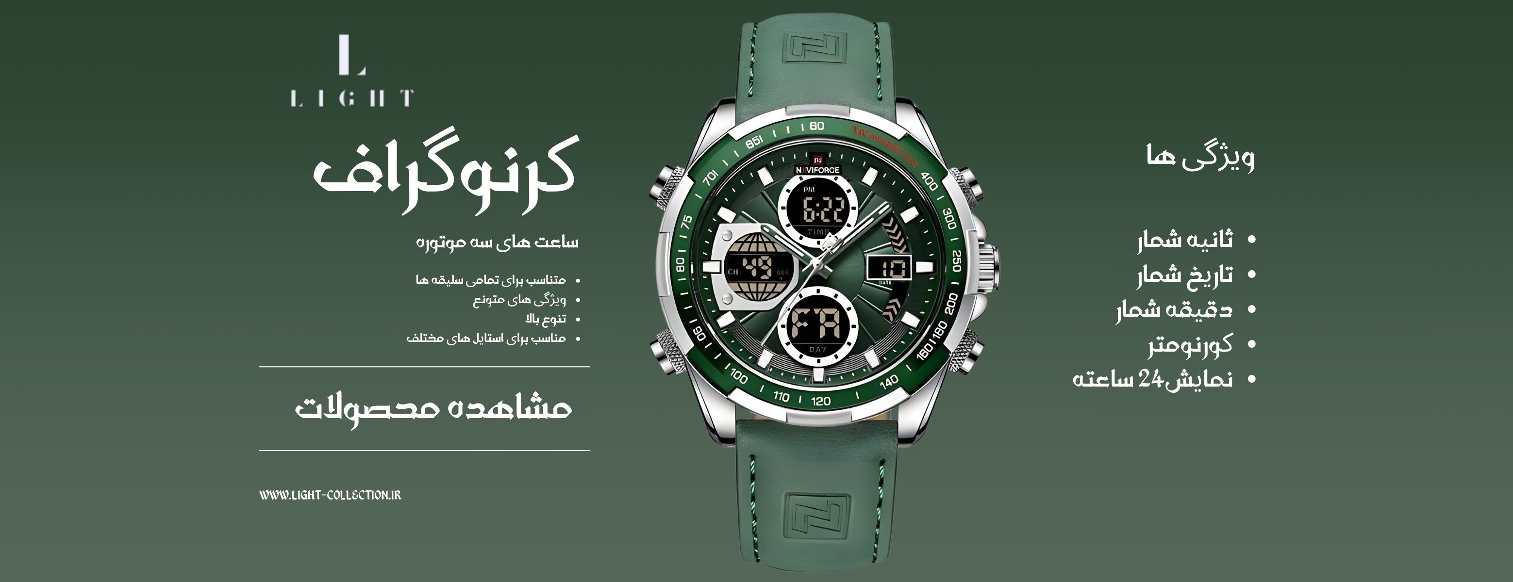 لایت کالکشن